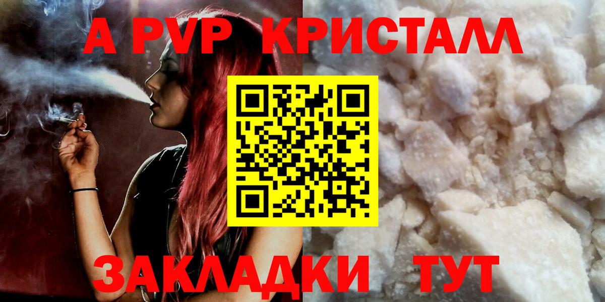 APVP СК КРИС  где продают   Вход с VPN  Дзержинск  А ПВП Crystall  Alpha PVP СК 
