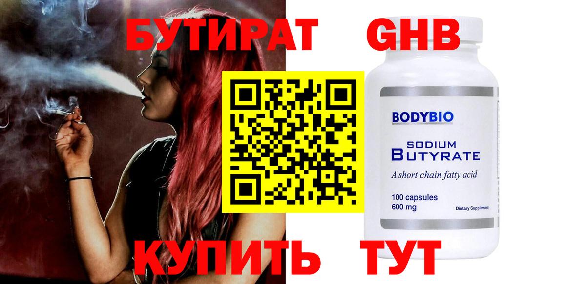 БУТИРАТ BDO Дзержинск