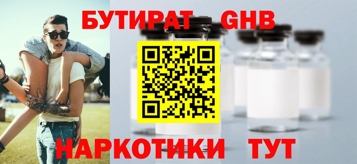 БУТИРАТ жидкий экстази  Вход с VPN  Дзержинск 