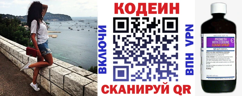 Кодеин напиток Lean (лин)  Дзержинск 