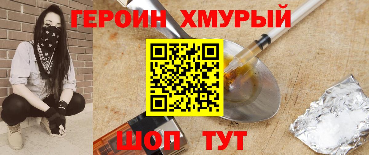 ГЕРОИН Heroin Дзержинск