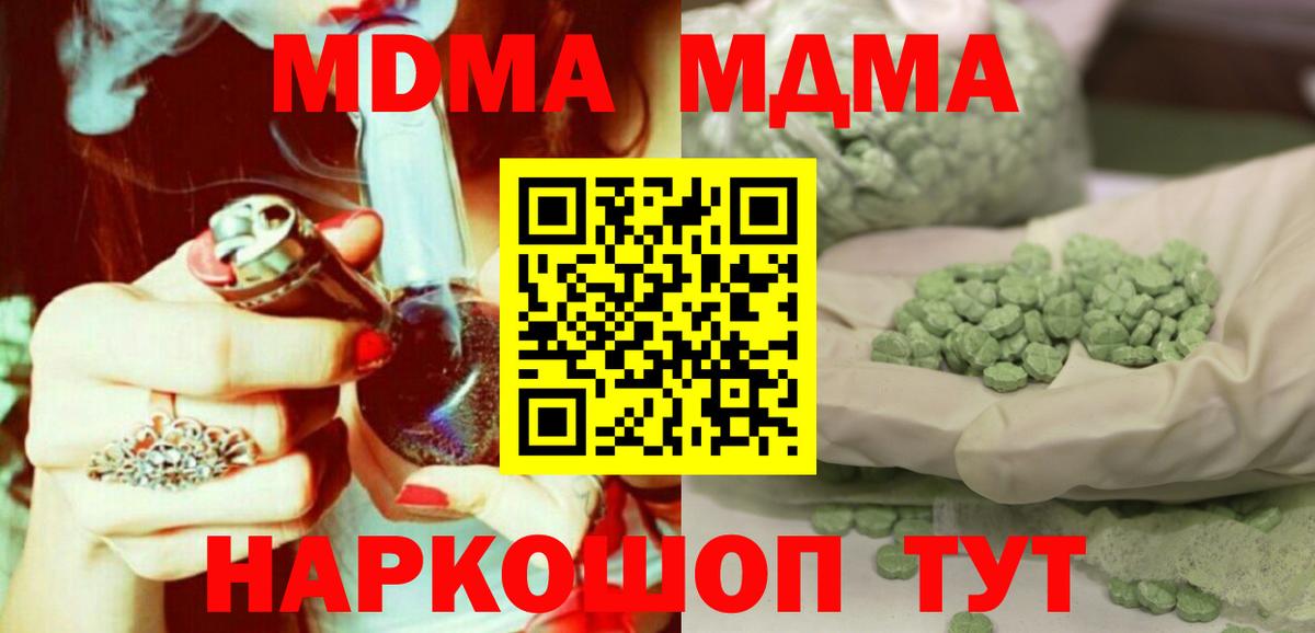 МДМА кристаллы Дзержинск