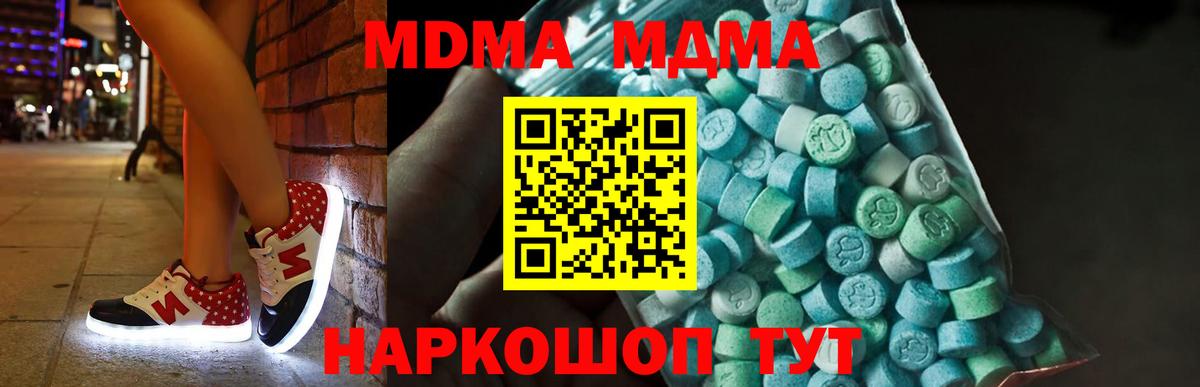 МДМА crystal  MDMA  Вход с VPN  Дзержинск  MDMA Molly 