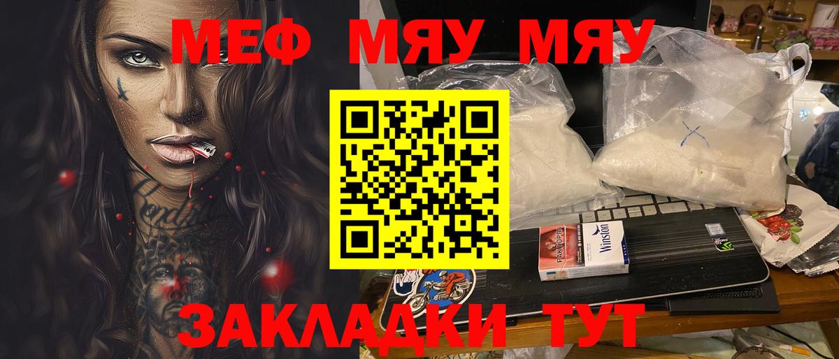 МЯУ-МЯУ VHQ  Дзержинск  МЕФ mephedrone 