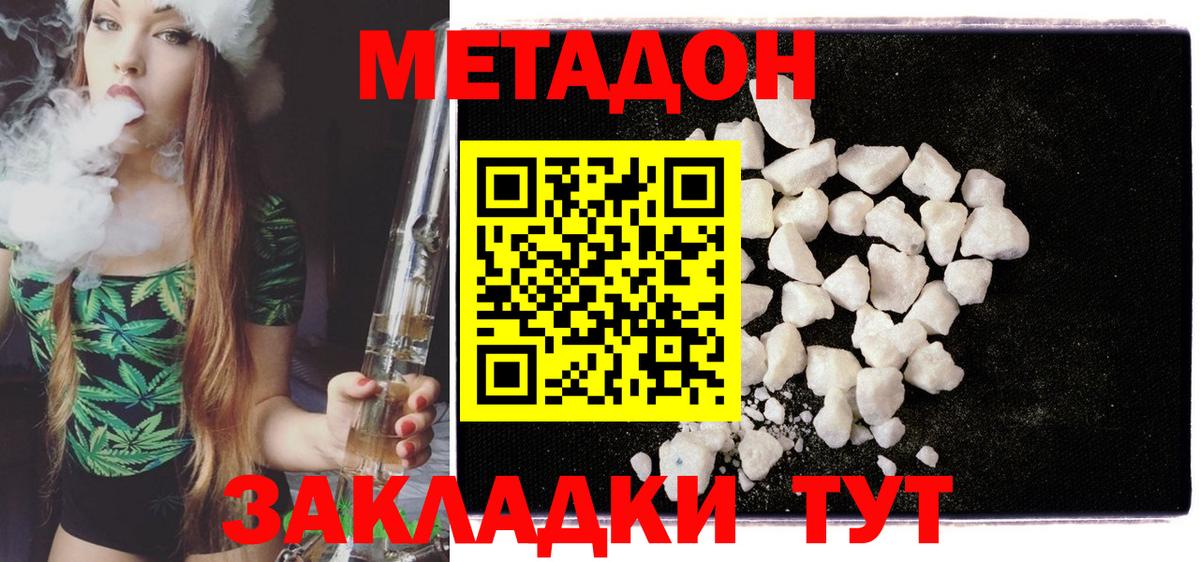 Метадон methadone  Метадон белоснежный  Дзержинск 