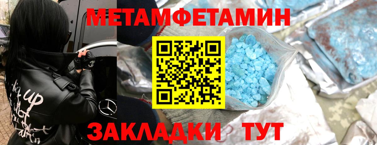 МЕТАМФЕТАМИН кристалл Дзержинск